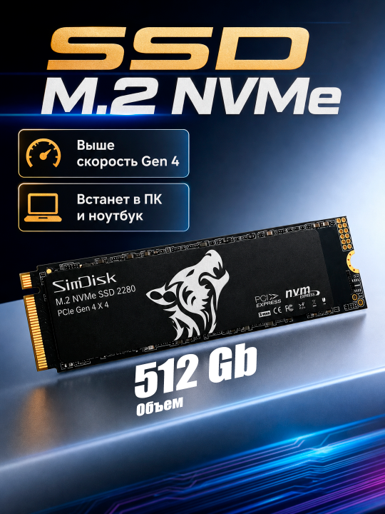 m2 nvme накопитель